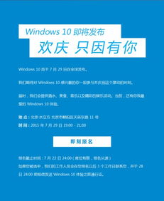 微软北京Win10发布会 粉丝可报名参与